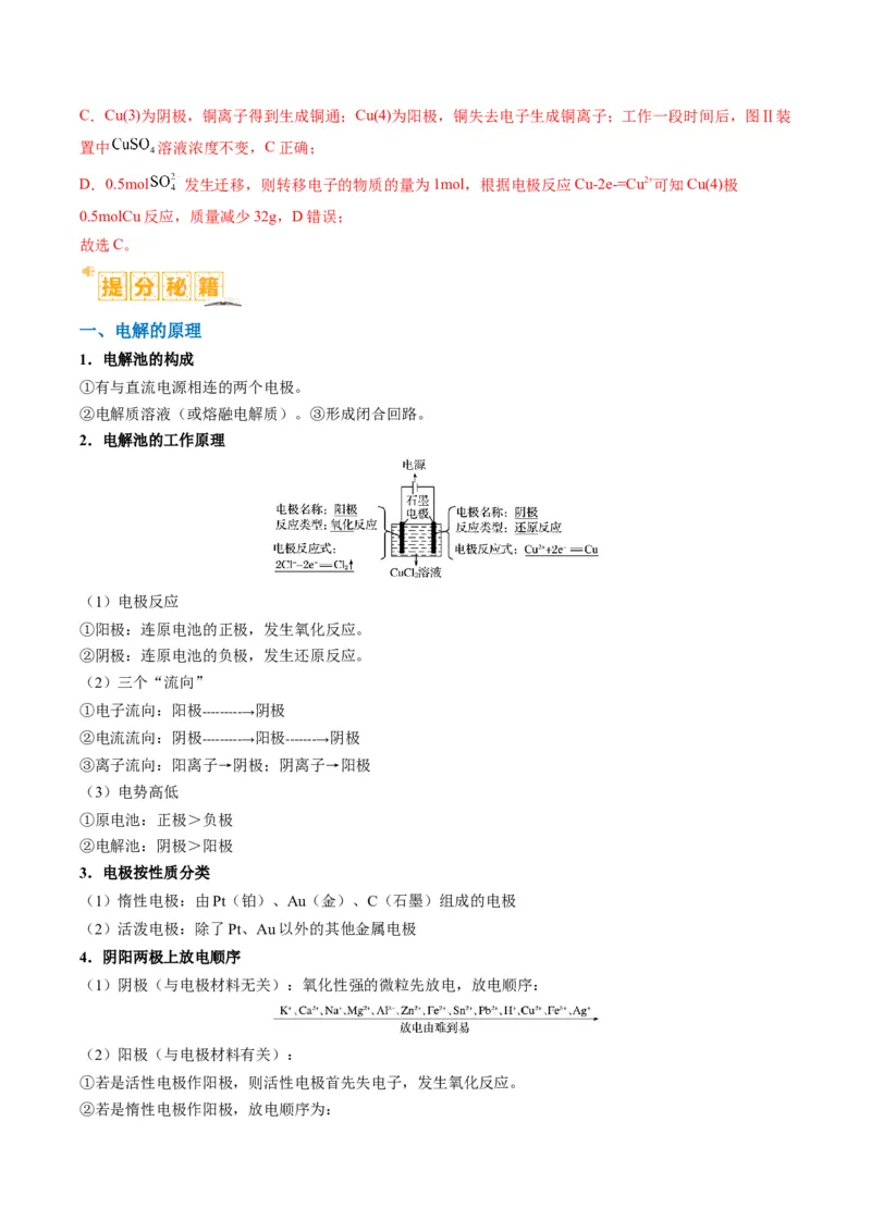 题型11新型电化学装置分析（解析版）_05高考化学_2024年新高考资料_2.2024二轮复习_2024年高考化学二轮热点题型归纳与变式演练（新高考通用）