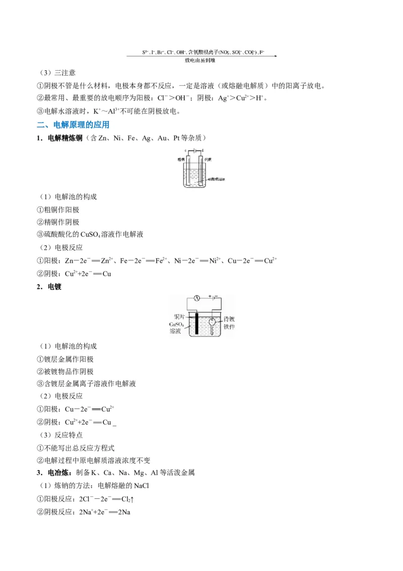 题型11新型电化学装置分析（解析版）_05高考化学_2024年新高考资料_2.2024二轮复习_2024年高考化学二轮热点题型归纳与变式演练（新高考通用）