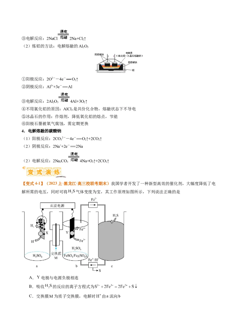 题型11新型电化学装置分析（解析版）_05高考化学_2024年新高考资料_2.2024二轮复习_2024年高考化学二轮热点题型归纳与变式演练（新高考通用）