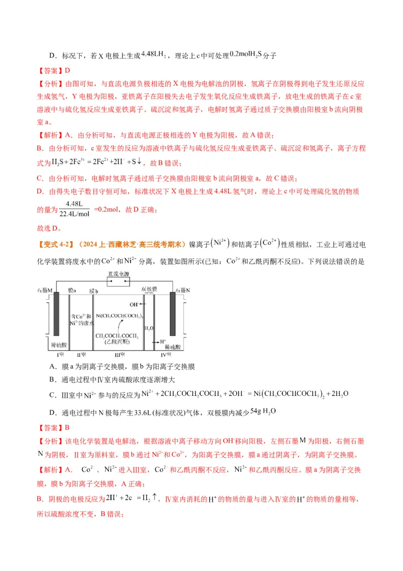 题型11新型电化学装置分析（解析版）_05高考化学_2024年新高考资料_2.2024二轮复习_2024年高考化学二轮热点题型归纳与变式演练（新高考通用）