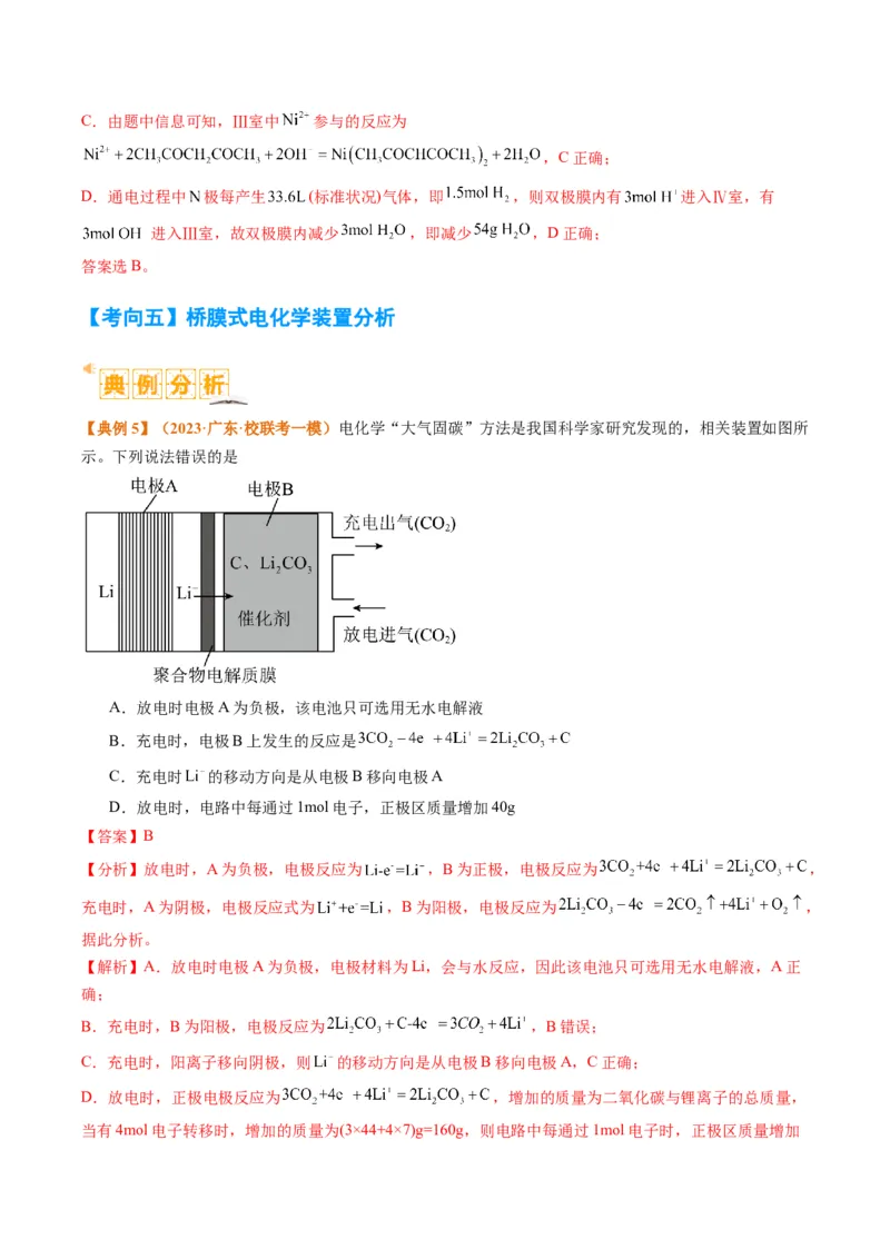 题型11新型电化学装置分析（解析版）_05高考化学_2024年新高考资料_2.2024二轮复习_2024年高考化学二轮热点题型归纳与变式演练（新高考通用）