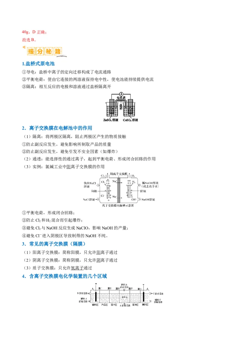 题型11新型电化学装置分析（解析版）_05高考化学_2024年新高考资料_2.2024二轮复习_2024年高考化学二轮热点题型归纳与变式演练（新高考通用）