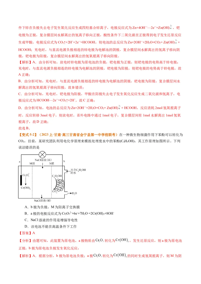 题型11新型电化学装置分析（解析版）_05高考化学_2024年新高考资料_2.2024二轮复习_2024年高考化学二轮热点题型归纳与变式演练（新高考通用）