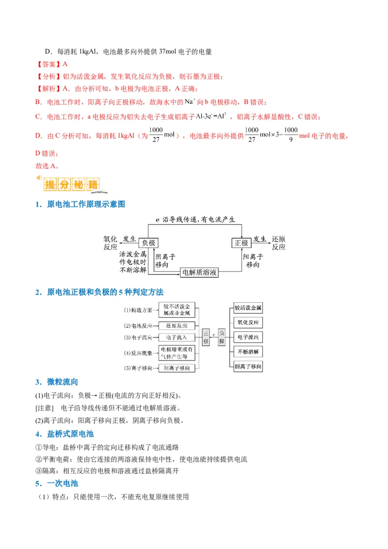 题型11新型电化学装置分析（解析版）_05高考化学_2024年新高考资料_2.2024二轮复习_2024年高考化学二轮热点题型归纳与变式演练（新高考通用）