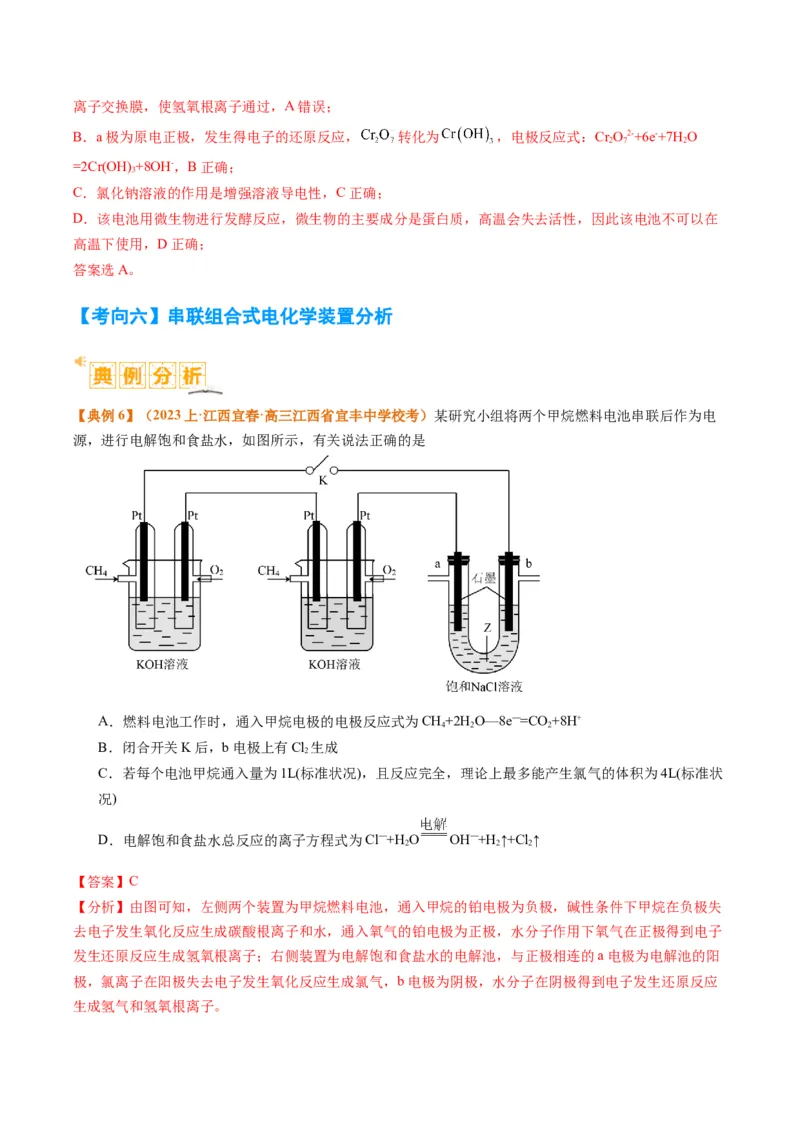 题型11新型电化学装置分析（解析版）_05高考化学_2024年新高考资料_2.2024二轮复习_2024年高考化学二轮热点题型归纳与变式演练（新高考通用）