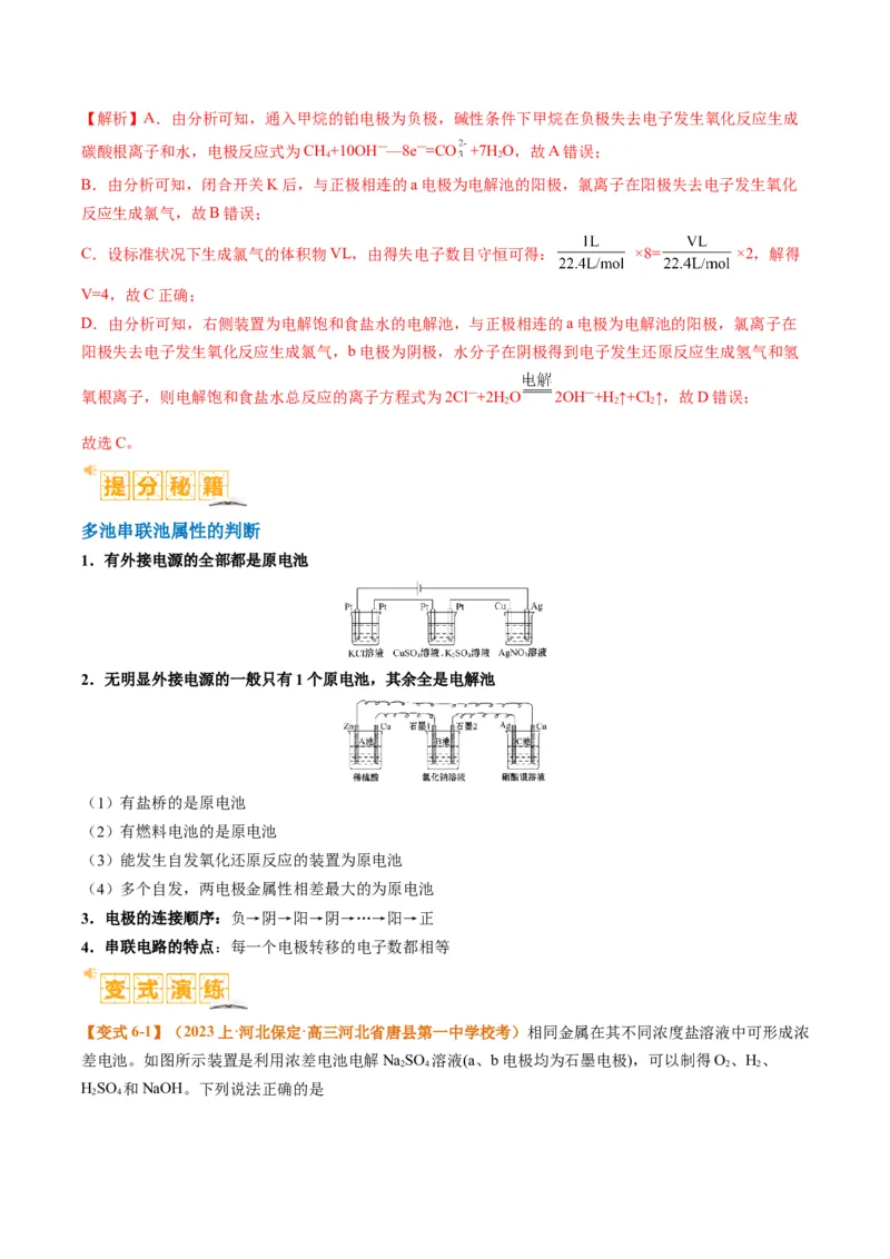 题型11新型电化学装置分析（解析版）_05高考化学_2024年新高考资料_2.2024二轮复习_2024年高考化学二轮热点题型归纳与变式演练（新高考通用）