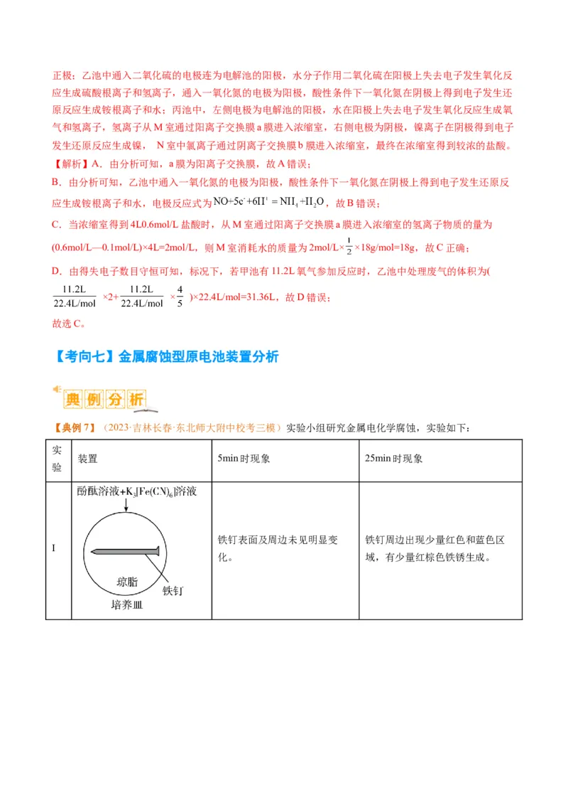 题型11新型电化学装置分析（解析版）_05高考化学_2024年新高考资料_2.2024二轮复习_2024年高考化学二轮热点题型归纳与变式演练（新高考通用）