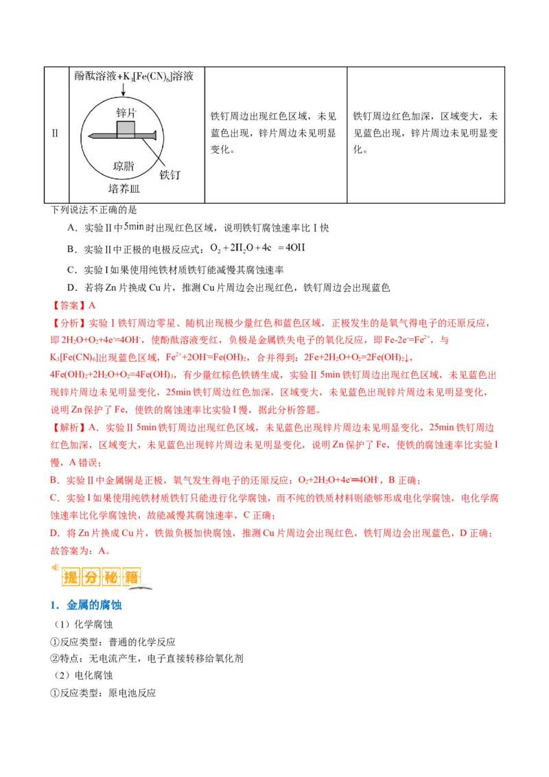 题型11新型电化学装置分析（解析版）_05高考化学_2024年新高考资料_2.2024二轮复习_2024年高考化学二轮热点题型归纳与变式演练（新高考通用）