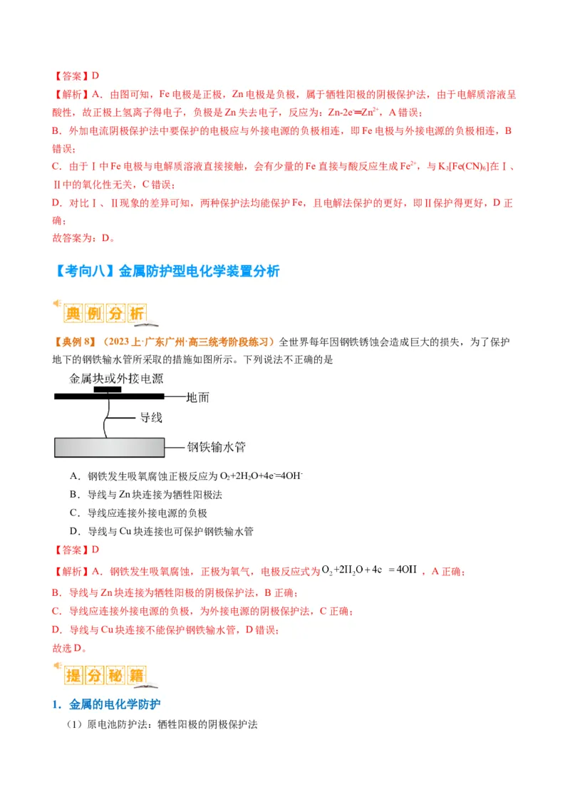 题型11新型电化学装置分析（解析版）_05高考化学_2024年新高考资料_2.2024二轮复习_2024年高考化学二轮热点题型归纳与变式演练（新高考通用）