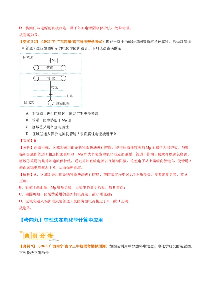 题型11新型电化学装置分析（解析版）_05高考化学_2024年新高考资料_2.2024二轮复习_2024年高考化学二轮热点题型归纳与变式演练（新高考通用）
