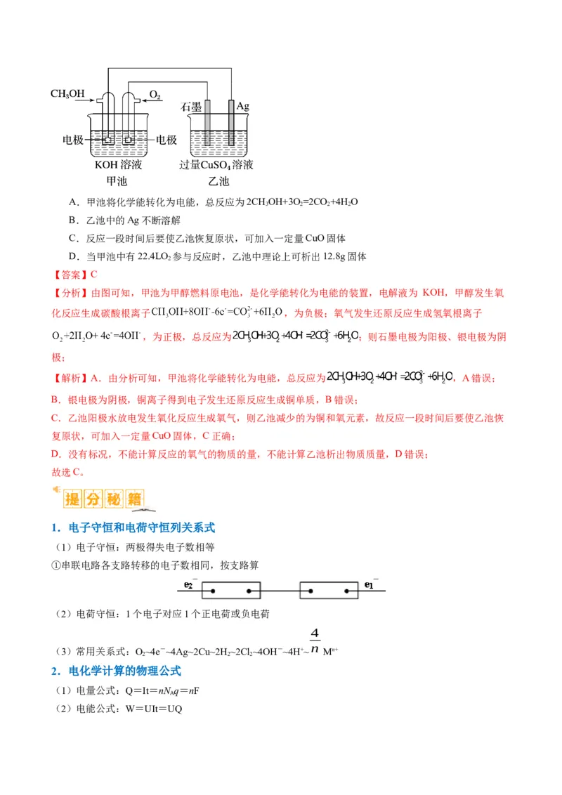 题型11新型电化学装置分析（解析版）_05高考化学_2024年新高考资料_2.2024二轮复习_2024年高考化学二轮热点题型归纳与变式演练（新高考通用）