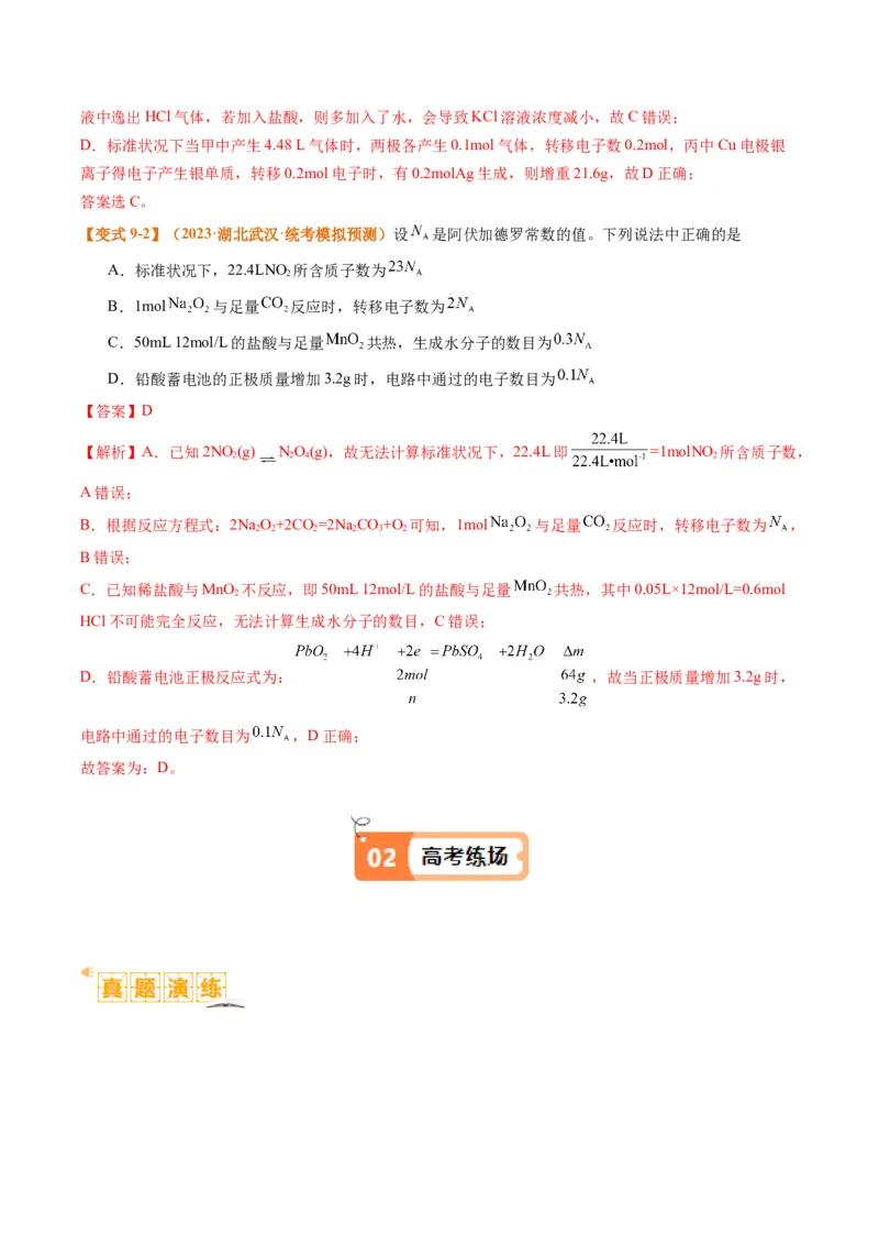 题型11新型电化学装置分析（解析版）_05高考化学_2024年新高考资料_2.2024二轮复习_2024年高考化学二轮热点题型归纳与变式演练（新高考通用）