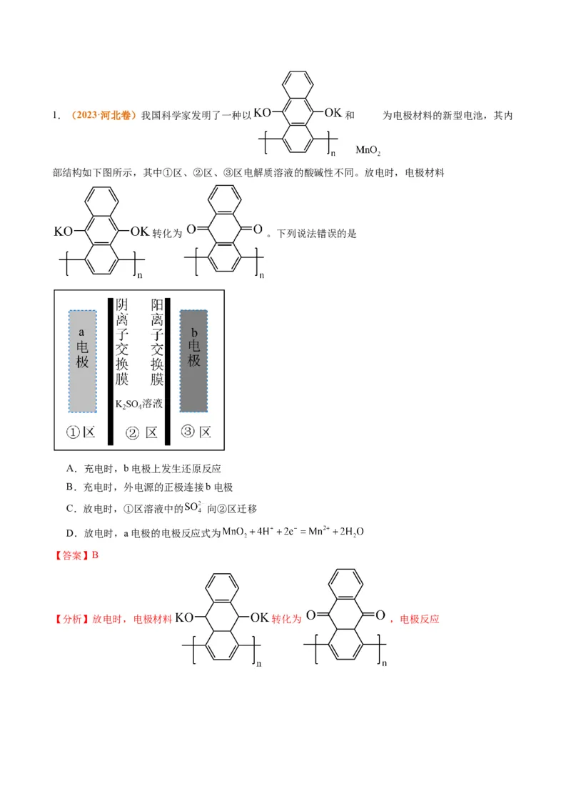 题型11新型电化学装置分析（解析版）_05高考化学_2024年新高考资料_2.2024二轮复习_2024年高考化学二轮热点题型归纳与变式演练（新高考通用）