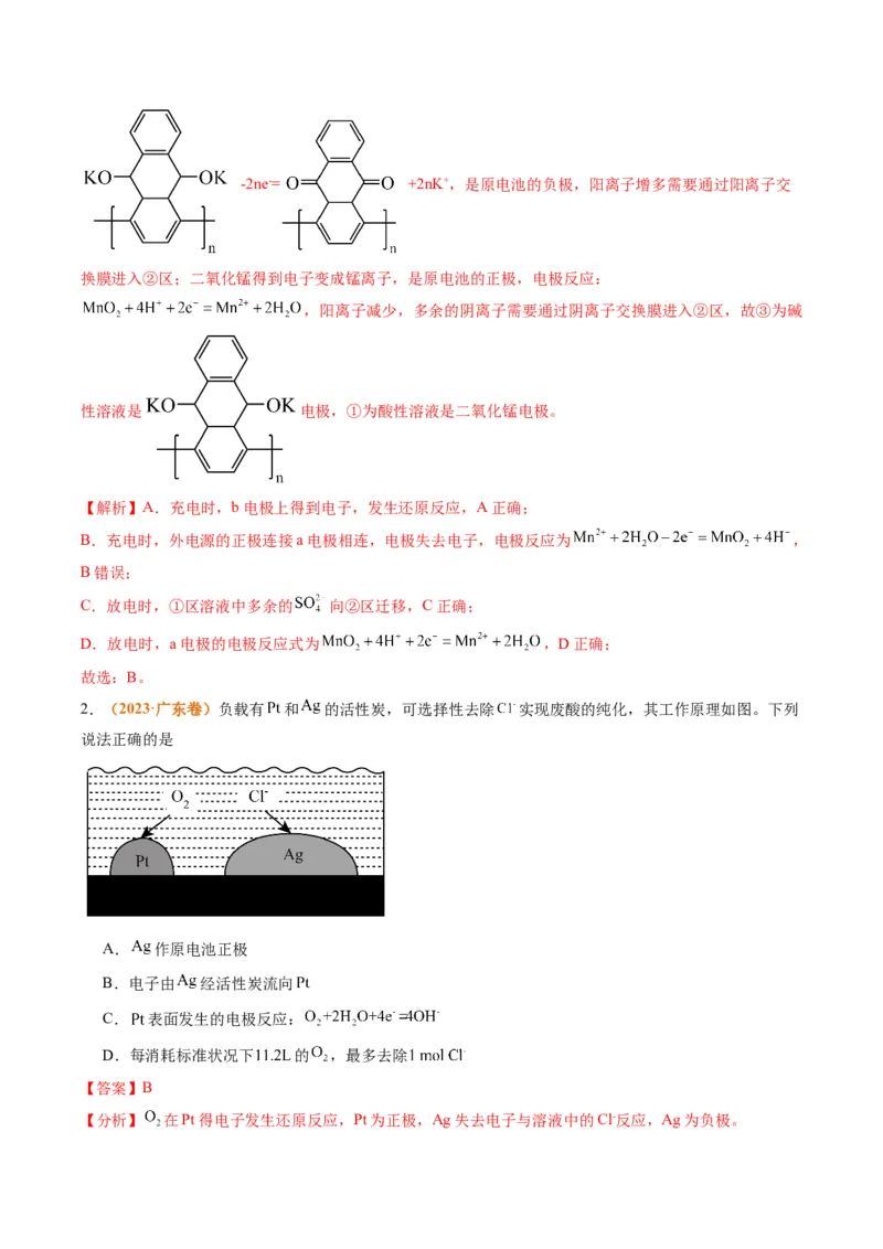 题型11新型电化学装置分析（解析版）_05高考化学_2024年新高考资料_2.2024二轮复习_2024年高考化学二轮热点题型归纳与变式演练（新高考通用）