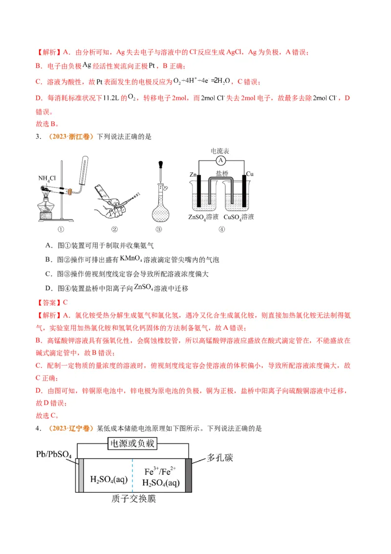 题型11新型电化学装置分析（解析版）_05高考化学_2024年新高考资料_2.2024二轮复习_2024年高考化学二轮热点题型归纳与变式演练（新高考通用）
