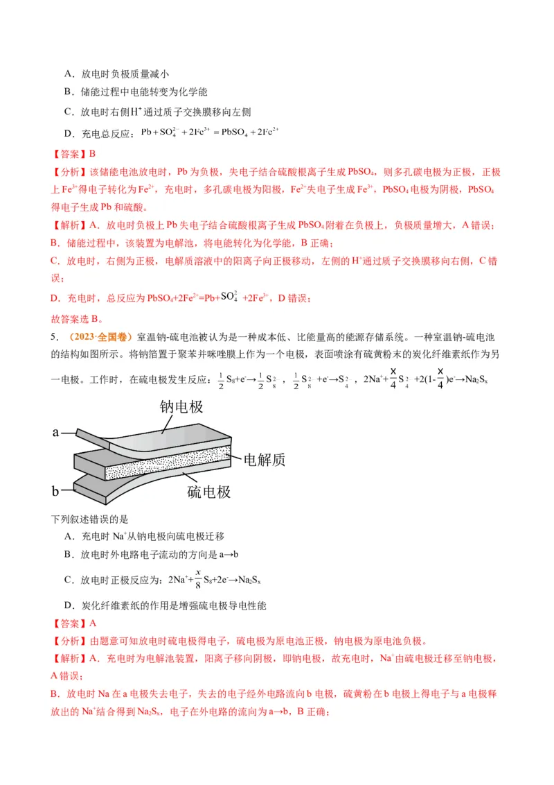 题型11新型电化学装置分析（解析版）_05高考化学_2024年新高考资料_2.2024二轮复习_2024年高考化学二轮热点题型归纳与变式演练（新高考通用）