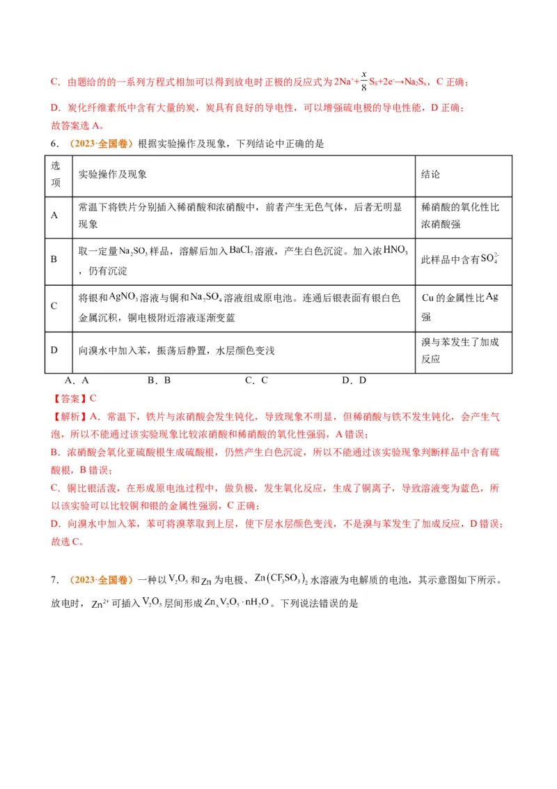 题型11新型电化学装置分析（解析版）_05高考化学_2024年新高考资料_2.2024二轮复习_2024年高考化学二轮热点题型归纳与变式演练（新高考通用）
