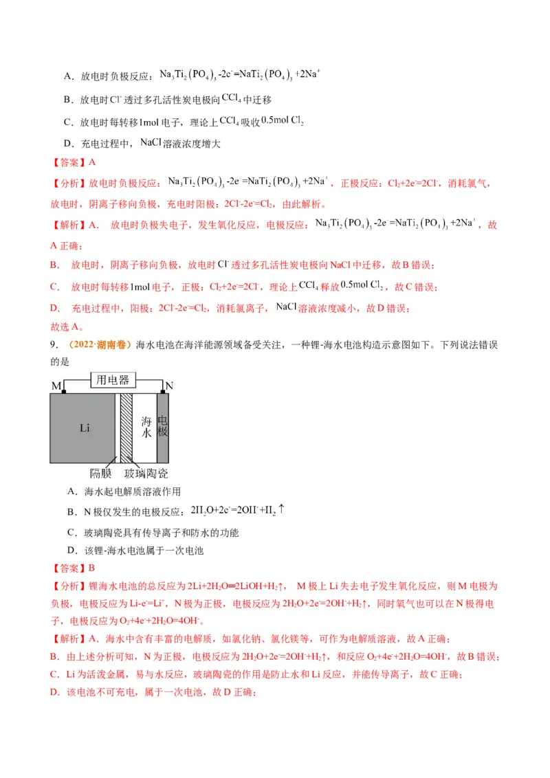 题型11新型电化学装置分析（解析版）_05高考化学_2024年新高考资料_2.2024二轮复习_2024年高考化学二轮热点题型归纳与变式演练（新高考通用）