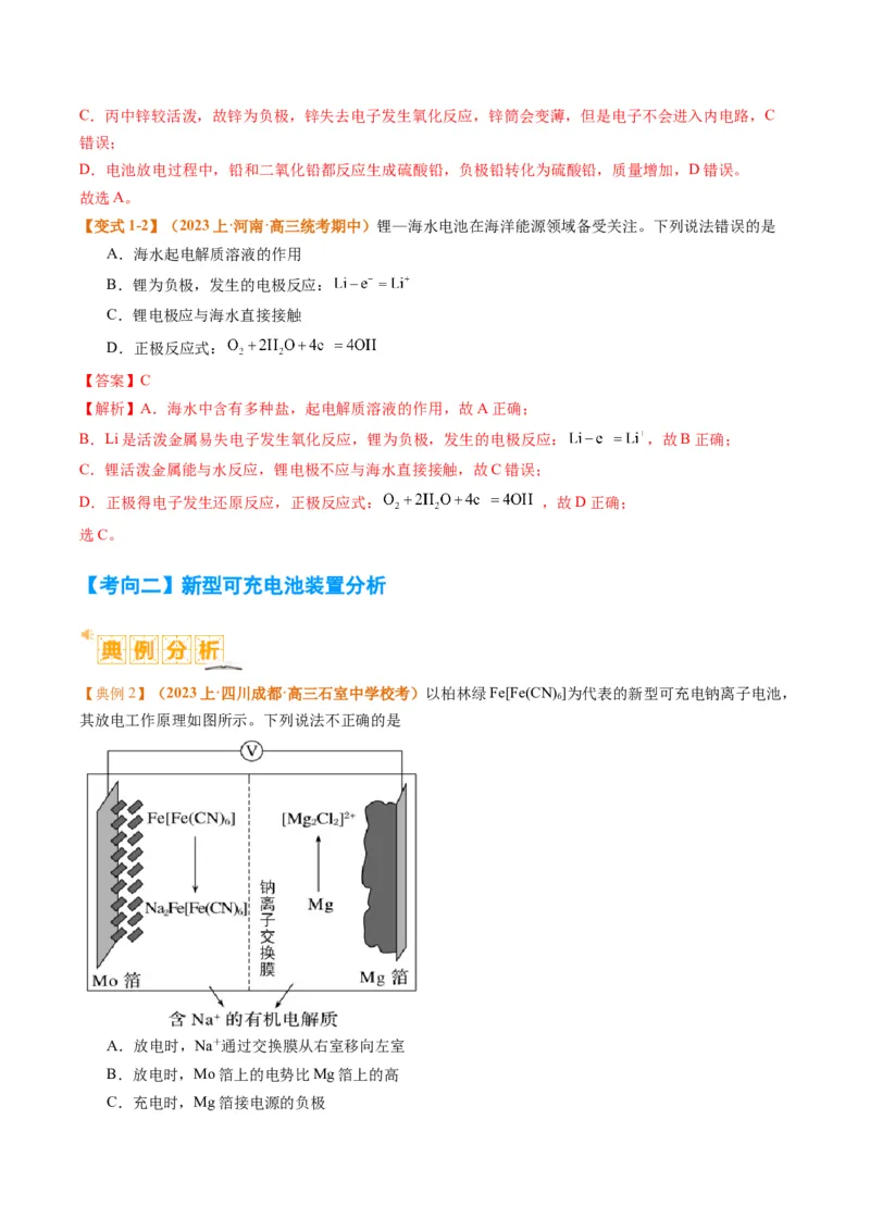 题型11新型电化学装置分析（解析版）_05高考化学_2024年新高考资料_2.2024二轮复习_2024年高考化学二轮热点题型归纳与变式演练（新高考通用）