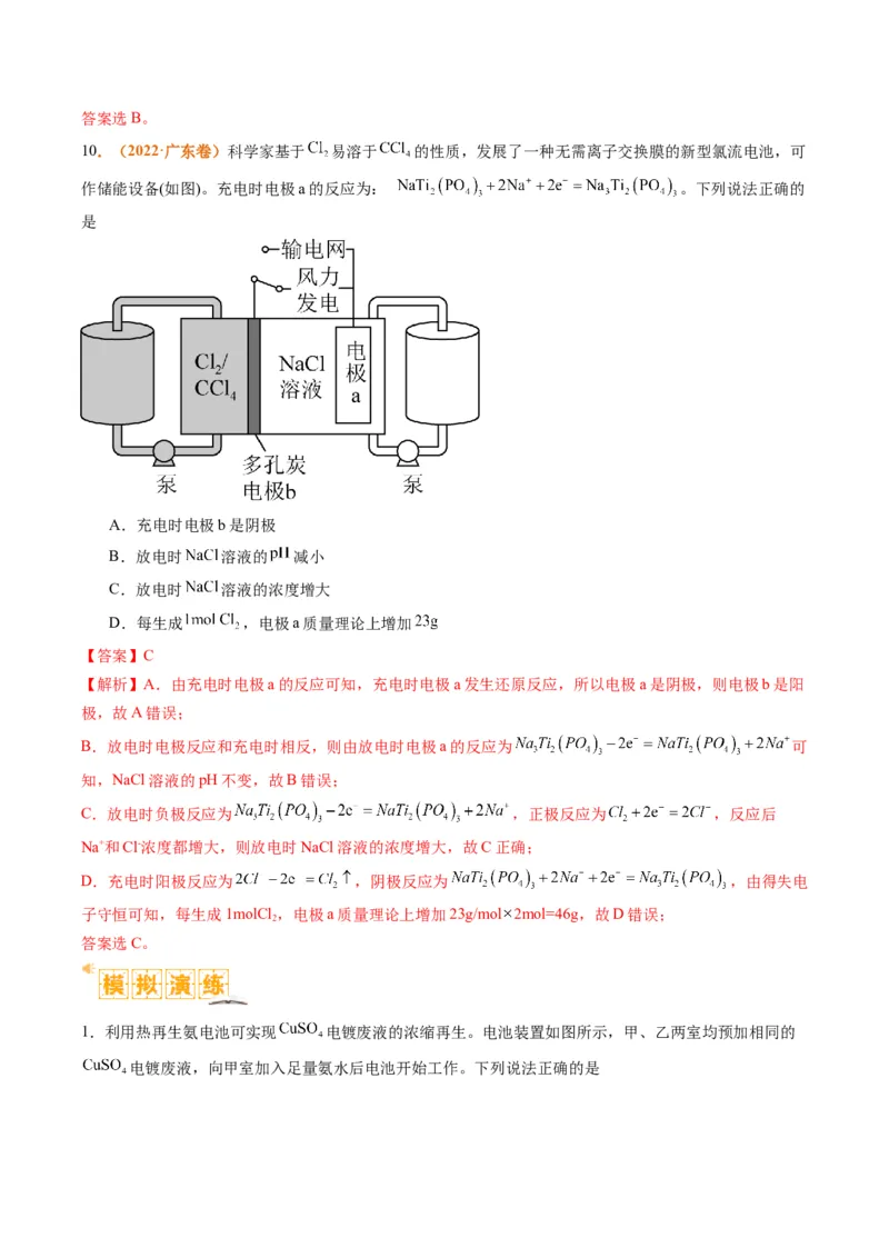题型11新型电化学装置分析（解析版）_05高考化学_2024年新高考资料_2.2024二轮复习_2024年高考化学二轮热点题型归纳与变式演练（新高考通用）