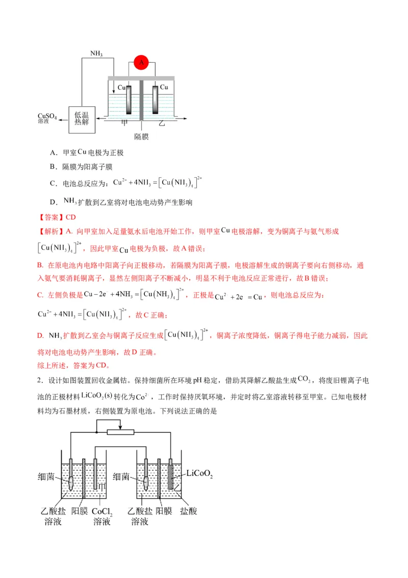 题型11新型电化学装置分析（解析版）_05高考化学_2024年新高考资料_2.2024二轮复习_2024年高考化学二轮热点题型归纳与变式演练（新高考通用）