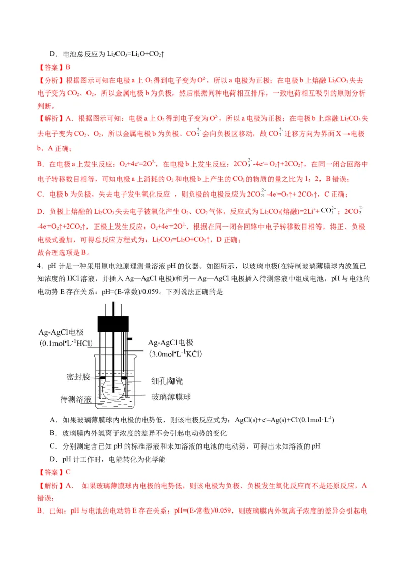 题型11新型电化学装置分析（解析版）_05高考化学_2024年新高考资料_2.2024二轮复习_2024年高考化学二轮热点题型归纳与变式演练（新高考通用）