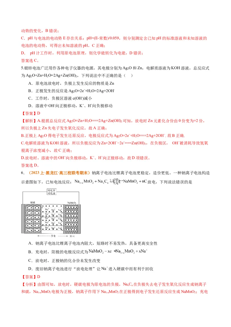 题型11新型电化学装置分析（解析版）_05高考化学_2024年新高考资料_2.2024二轮复习_2024年高考化学二轮热点题型归纳与变式演练（新高考通用）