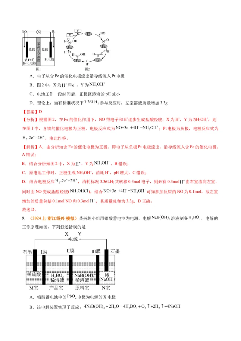 题型11新型电化学装置分析（解析版）_05高考化学_2024年新高考资料_2.2024二轮复习_2024年高考化学二轮热点题型归纳与变式演练（新高考通用）