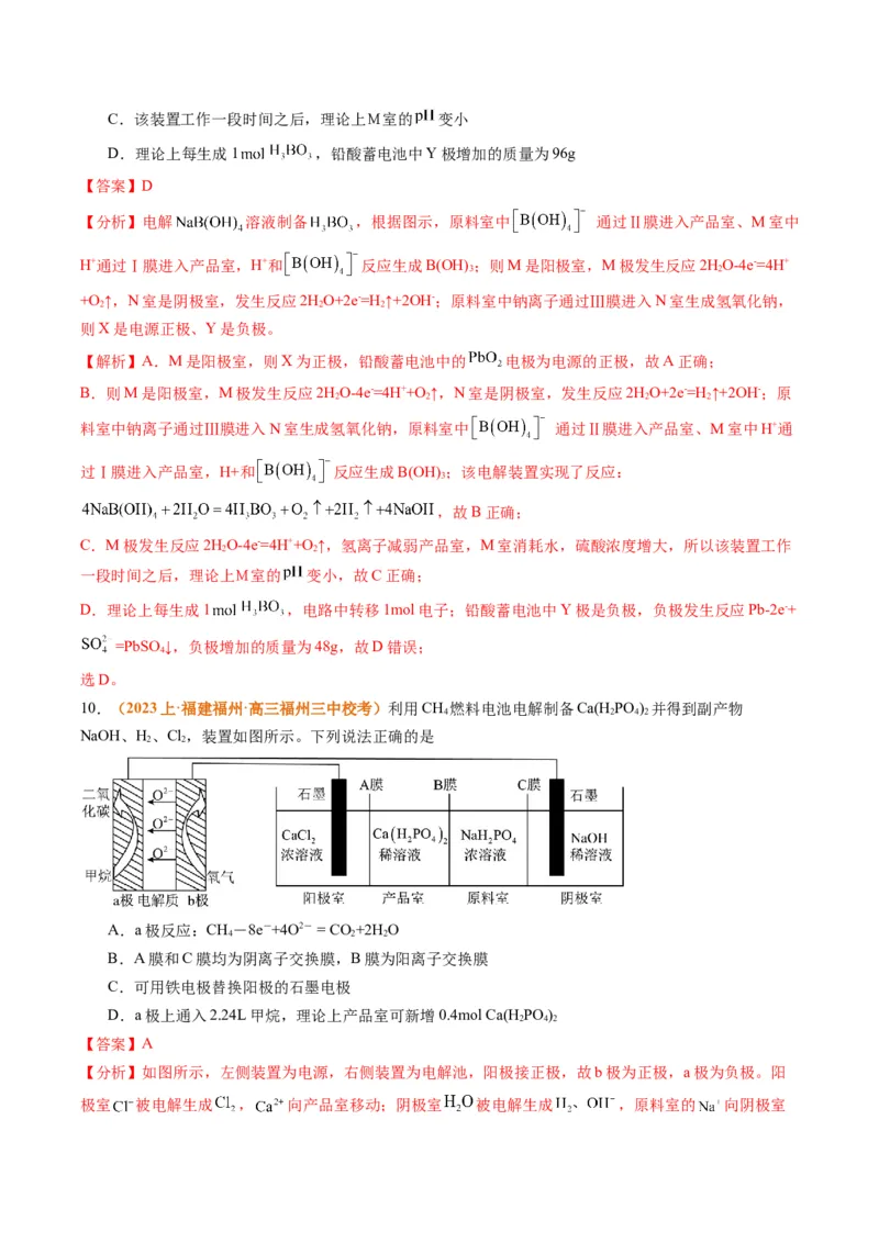 题型11新型电化学装置分析（解析版）_05高考化学_2024年新高考资料_2.2024二轮复习_2024年高考化学二轮热点题型归纳与变式演练（新高考通用）