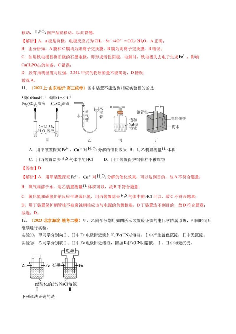 题型11新型电化学装置分析（解析版）_05高考化学_2024年新高考资料_2.2024二轮复习_2024年高考化学二轮热点题型归纳与变式演练（新高考通用）