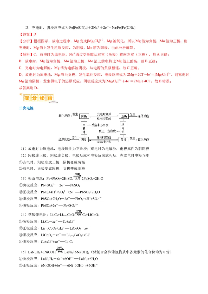 题型11新型电化学装置分析（解析版）_05高考化学_2024年新高考资料_2.2024二轮复习_2024年高考化学二轮热点题型归纳与变式演练（新高考通用）