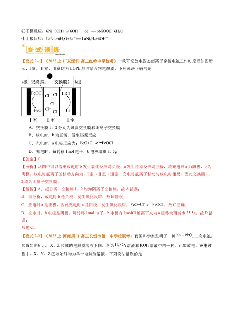 题型11新型电化学装置分析（解析版）_05高考化学_2024年新高考资料_2.2024二轮复习_2024年高考化学二轮热点题型归纳与变式演练（新高考通用）