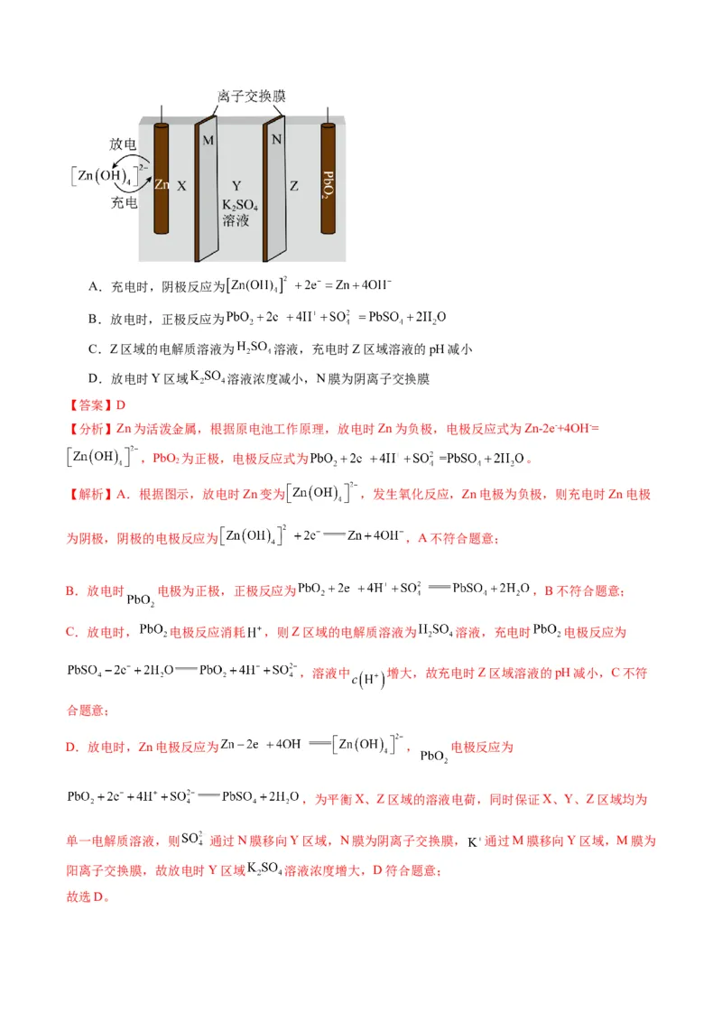 题型11新型电化学装置分析（解析版）_05高考化学_2024年新高考资料_2.2024二轮复习_2024年高考化学二轮热点题型归纳与变式演练（新高考通用）