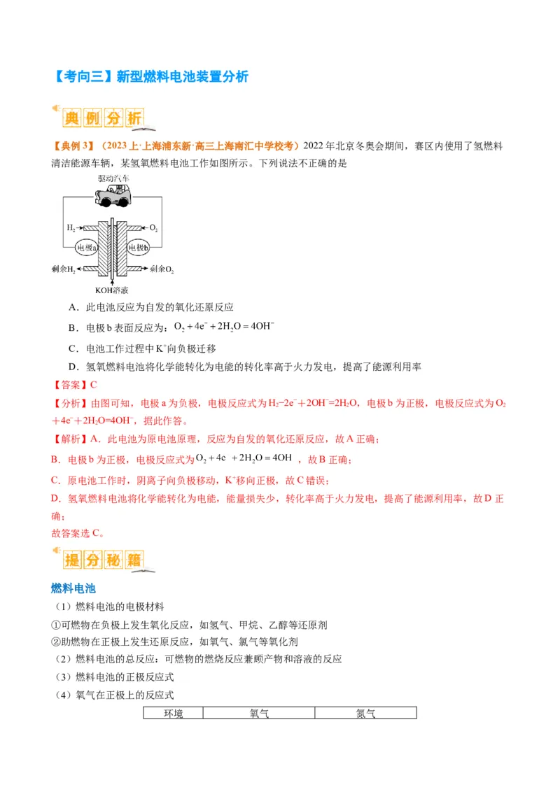 题型11新型电化学装置分析（解析版）_05高考化学_2024年新高考资料_2.2024二轮复习_2024年高考化学二轮热点题型归纳与变式演练（新高考通用）