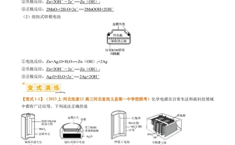 题型11新型电化学装置分析（解析版）_05高考化学_2024年新高考资料_2.2024二轮复习_2024年高考化学二轮热点题型归纳与变式演练（新高考通用）