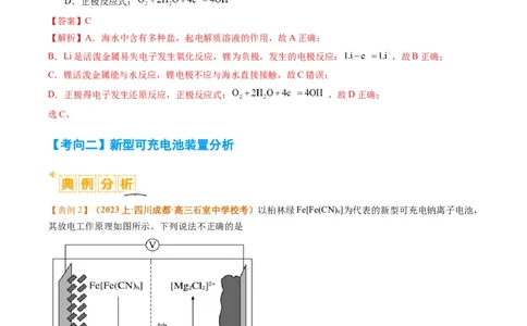 题型11新型电化学装置分析（解析版）_05高考化学_2024年新高考资料_2.2024二轮复习_2024年高考化学二轮热点题型归纳与变式演练（新高考通用）