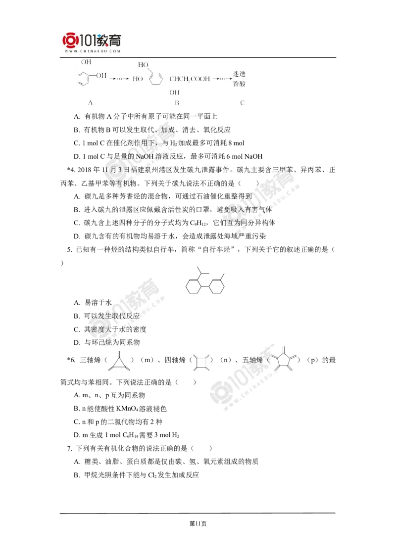 复习专题：常见有机物及其性质_新人教版高二化学选修一、二、三_新人教版高中化学选择性必修第三册_高二化学（选择性必修第三册）学案练习