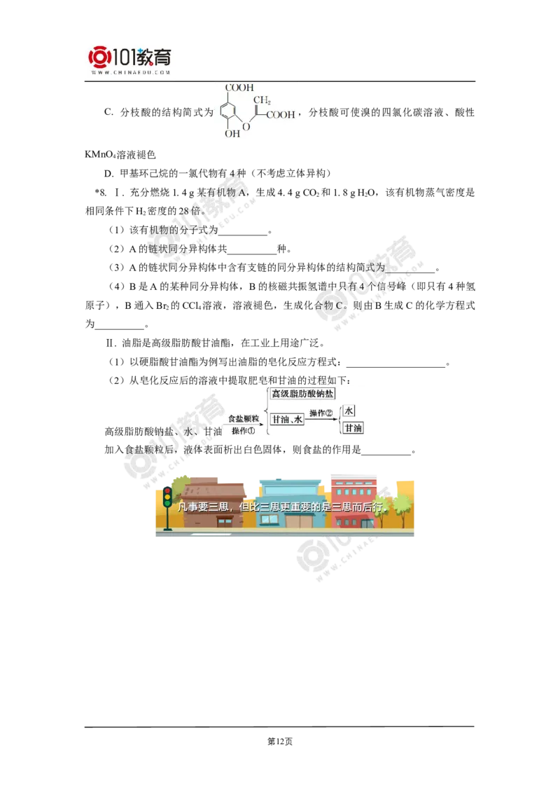 复习专题：常见有机物及其性质_新人教版高二化学选修一、二、三_新人教版高中化学选择性必修第三册_高二化学（选择性必修第三册）学案练习