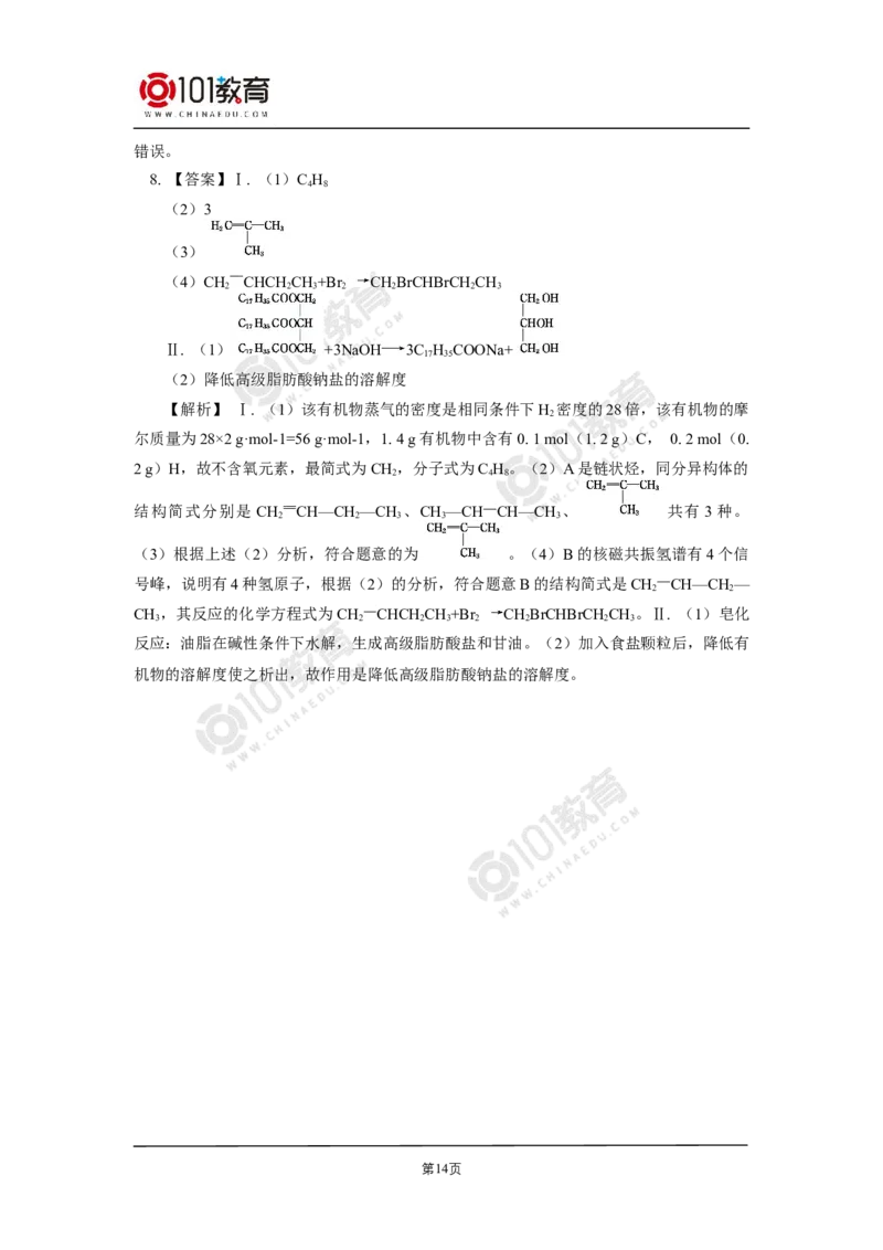 复习专题：常见有机物及其性质_新人教版高二化学选修一、二、三_新人教版高中化学选择性必修第三册_高二化学（选择性必修第三册）学案练习