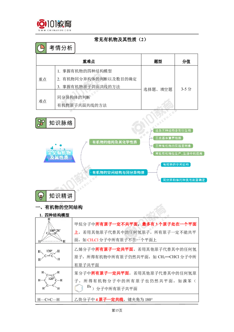 复习专题：常见有机物及其性质_新人教版高二化学选修一、二、三_新人教版高中化学选择性必修第三册_高二化学（选择性必修第三册）学案练习