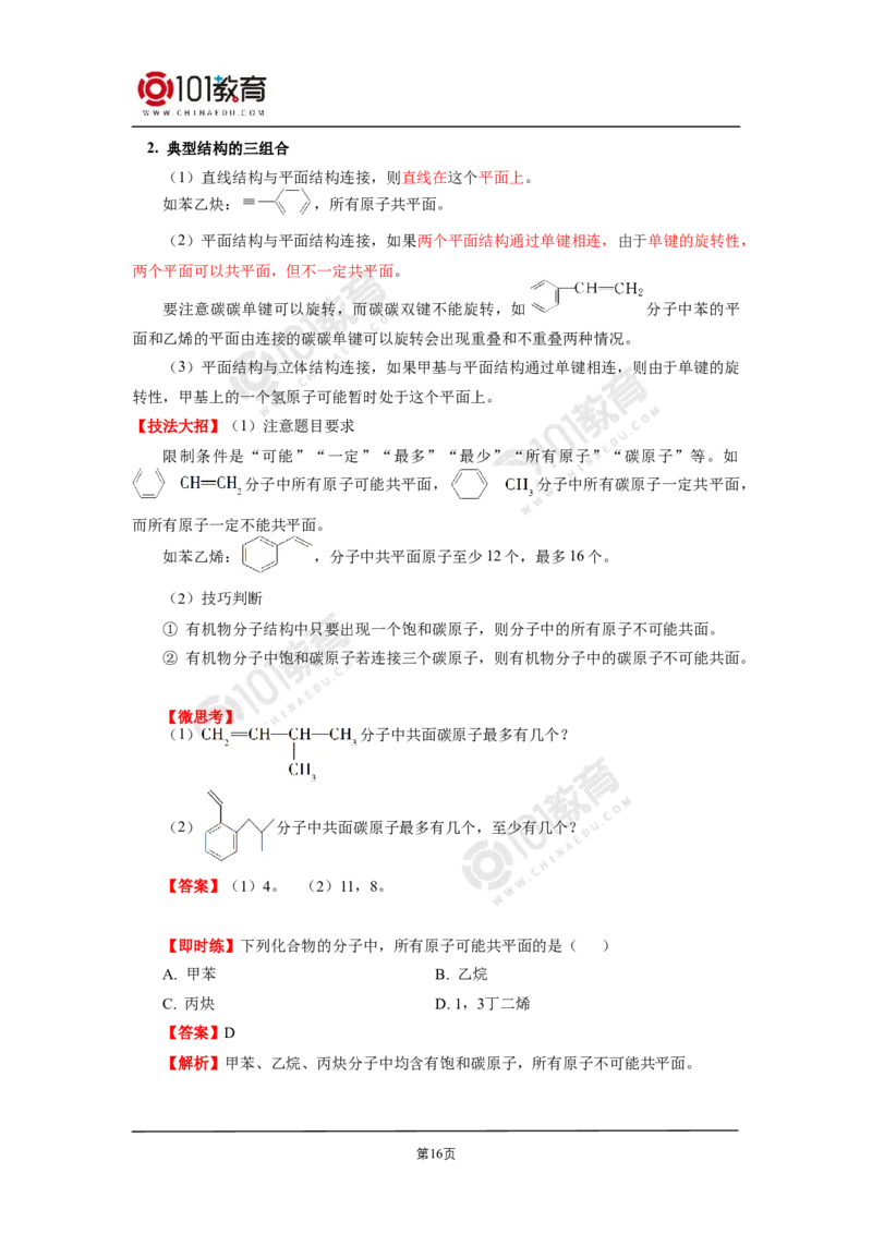 复习专题：常见有机物及其性质_新人教版高二化学选修一、二、三_新人教版高中化学选择性必修第三册_高二化学（选择性必修第三册）学案练习