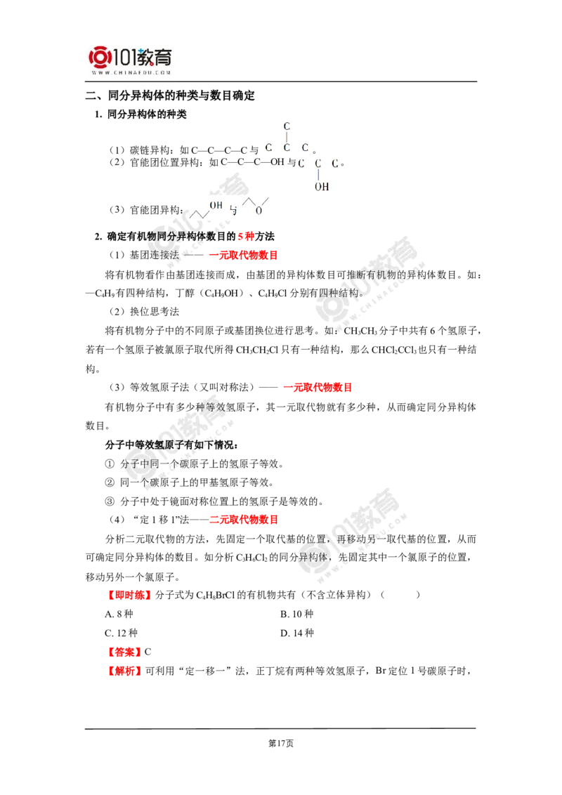 复习专题：常见有机物及其性质_新人教版高二化学选修一、二、三_新人教版高中化学选择性必修第三册_高二化学（选择性必修第三册）学案练习