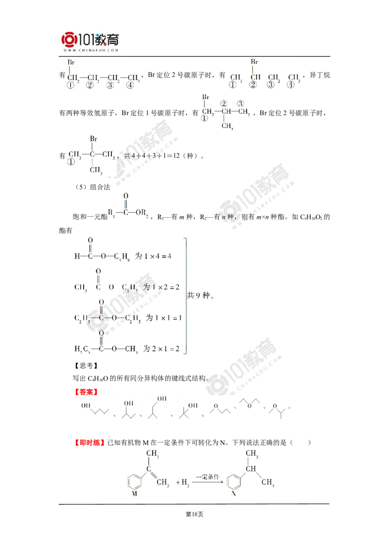 复习专题：常见有机物及其性质_新人教版高二化学选修一、二、三_新人教版高中化学选择性必修第三册_高二化学（选择性必修第三册）学案练习