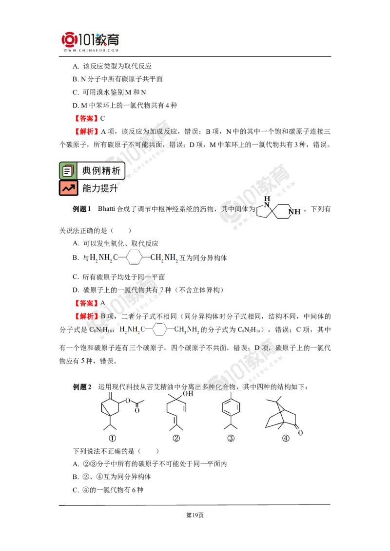 复习专题：常见有机物及其性质_新人教版高二化学选修一、二、三_新人教版高中化学选择性必修第三册_高二化学（选择性必修第三册）学案练习