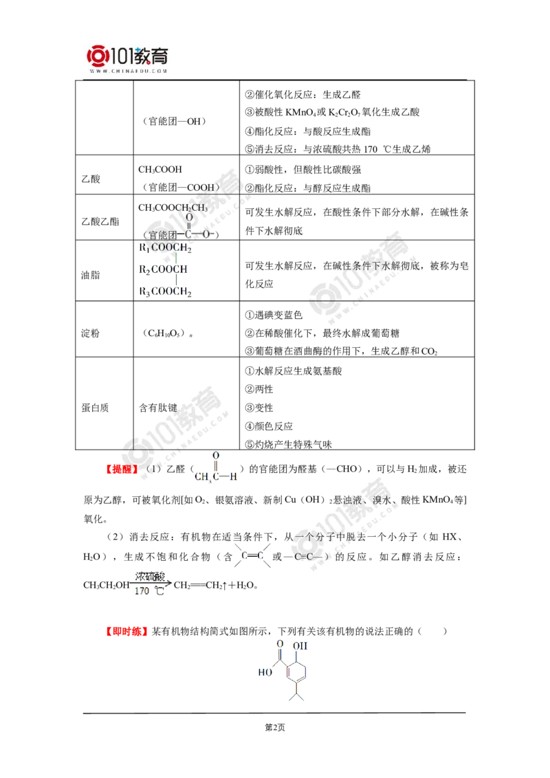 复习专题：常见有机物及其性质_新人教版高二化学选修一、二、三_新人教版高中化学选择性必修第三册_高二化学（选择性必修第三册）学案练习