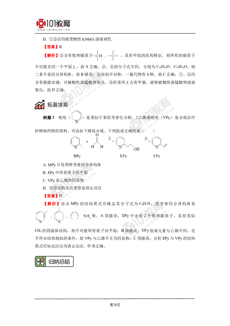 复习专题：常见有机物及其性质_新人教版高二化学选修一、二、三_新人教版高中化学选择性必修第三册_高二化学（选择性必修第三册）学案练习