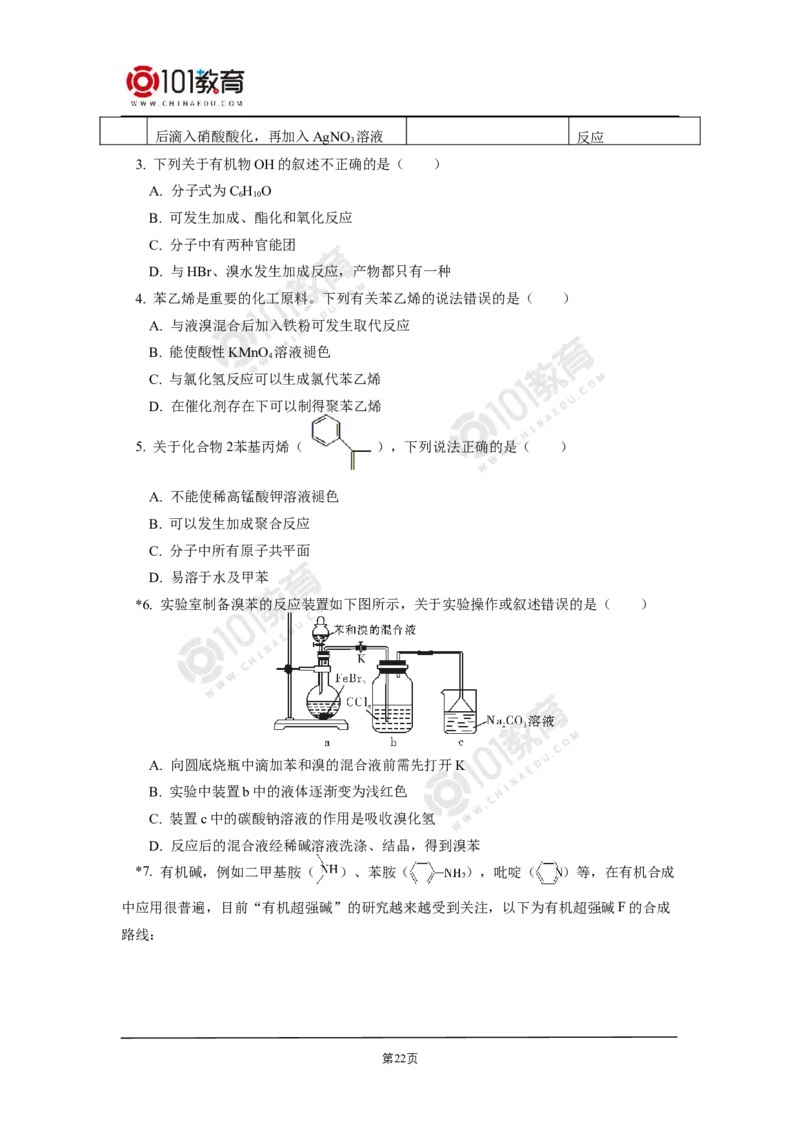 复习专题：常见有机物及其性质_新人教版高二化学选修一、二、三_新人教版高中化学选择性必修第三册_高二化学（选择性必修第三册）学案练习