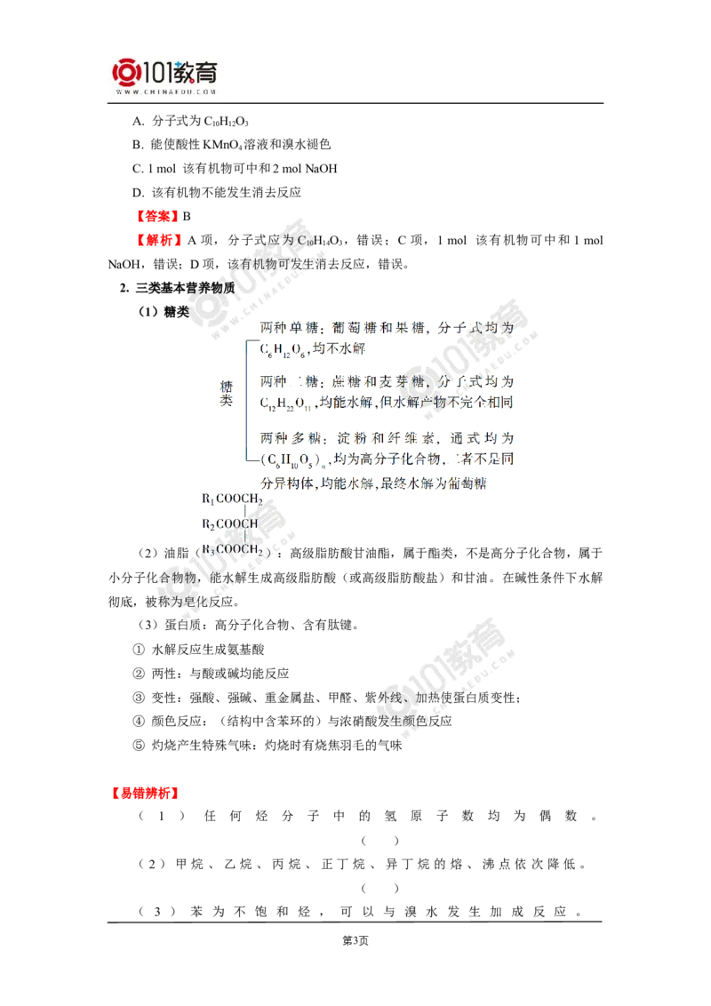 复习专题：常见有机物及其性质_新人教版高二化学选修一、二、三_新人教版高中化学选择性必修第三册_高二化学（选择性必修第三册）学案练习