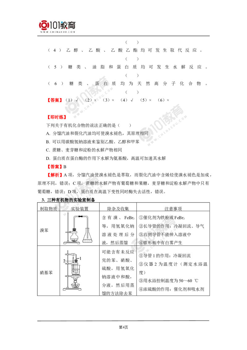 复习专题：常见有机物及其性质_新人教版高二化学选修一、二、三_新人教版高中化学选择性必修第三册_高二化学（选择性必修第三册）学案练习