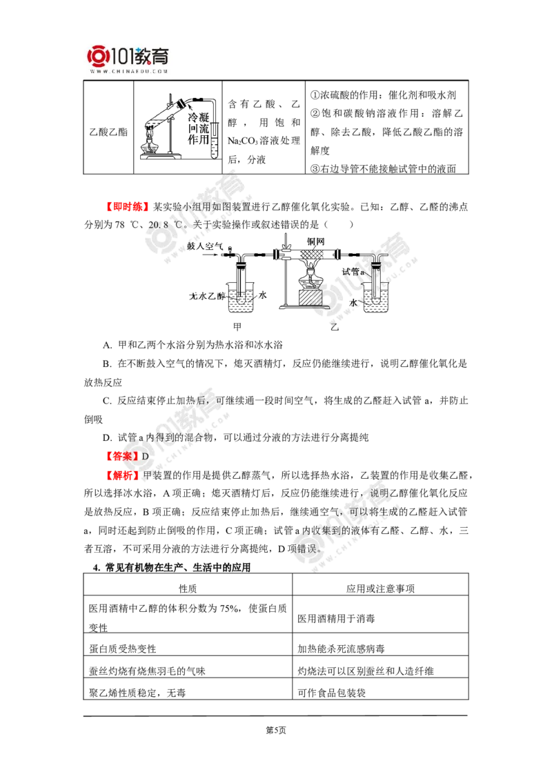 复习专题：常见有机物及其性质_新人教版高二化学选修一、二、三_新人教版高中化学选择性必修第三册_高二化学（选择性必修第三册）学案练习